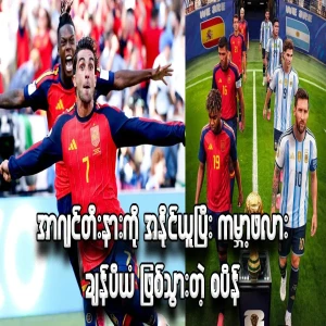 Spain beat Argentina to win the World Cup