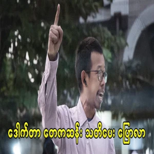 Dr. Teza San has warned