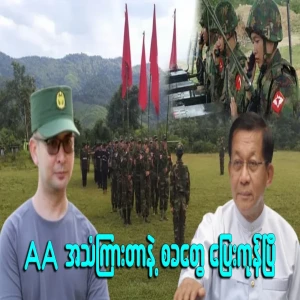 As soon as they heard the sound of AA, they ran away