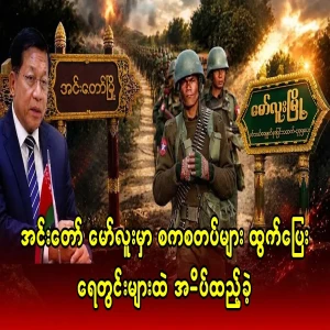 The actions of Into Mawlu