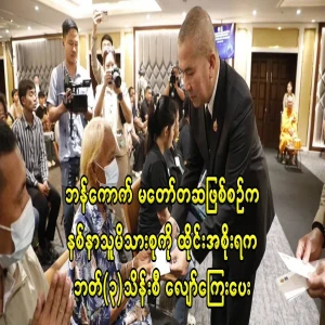 The Thai government has given compensation to the families of victims of the Bangkok incident