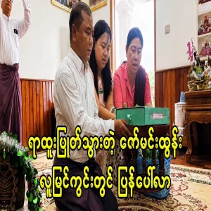 General Zaw Min Tun reappeared in public