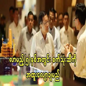 Only Burmese-produced motor oil will be used with quotas