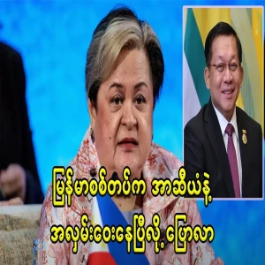 The ASEAN Special Envoy spoke about the Myanmar military
