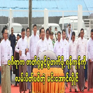 Take security measures to avoid being seen in Yangon
