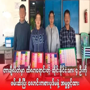 They took four Thai people who sell Thai lottery tickets in Myanmar