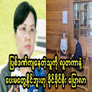 Ama Soe said firmly that he could not reveal it