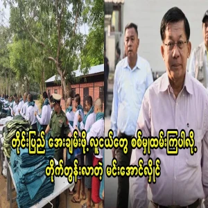 Min Aung Hlaing urges young people to join the military