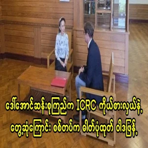 The military released pictures of Daw Aung San Suu Kyi
