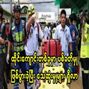 As the horror that happened in a Thai school