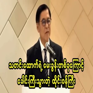The reporter's true question that made the Thai minister hit hard