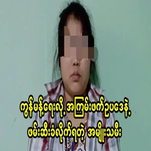 A woman who was taken for using the Internet