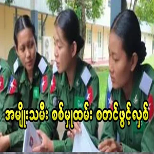 The opening of women's military service