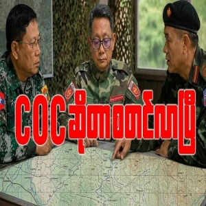 COC has started