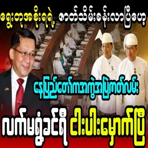 Khin Ri's team has lost five