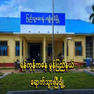 I have arrived from Yangon to Monphet