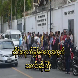 Special news for Myanmar in Thailand