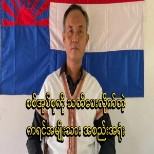 KNU has warned the regime