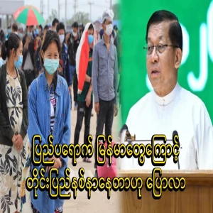 Maal said that the country is not developing because of the Burmese people living abroad