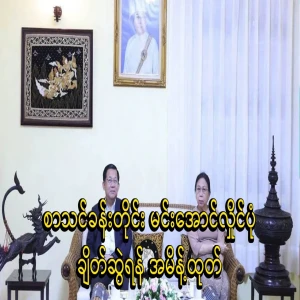 An order to hang a picture of Min Aung Hlaing in every university school classroom