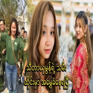 The situation of the daughter of Pyumai Theta Yumon