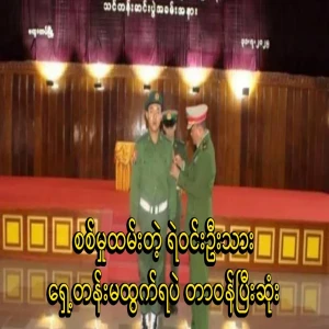 Police officer Win Oo Son, who was allowed to return home before the age of military service