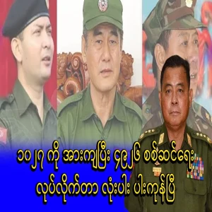 1027 Imitation of the operation is the first event, police Win Oo flurries