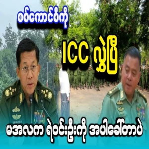 I'm going to go to the ICC.