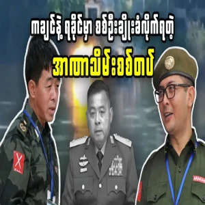 The start of the case in Kachin and Rakhine