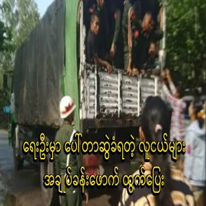 Young people who were dragged by a porter in Ye Oo town broke out of the cell and escaped