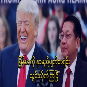 Trump has shown a plot to Maal