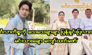 Actor Kyaw Chet Zaw came back to explain the news 