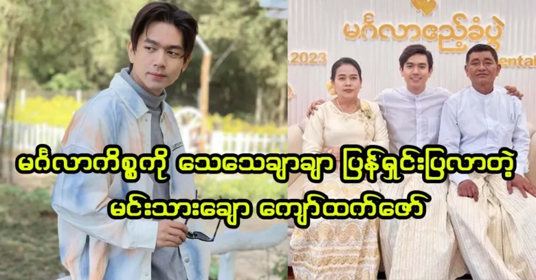 Actor Kyaw Chet Zaw came back to explain the news