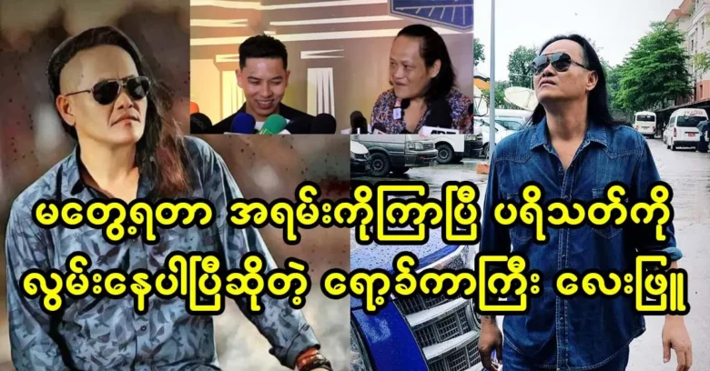 Singer Lay Phyu says he miss the fans very much