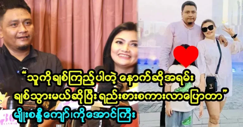 Actress Hyosandi Kyaw chose Ko Aung Ghi