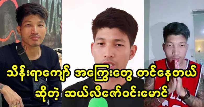 Actor Zaw Win Maung said that he only have debts