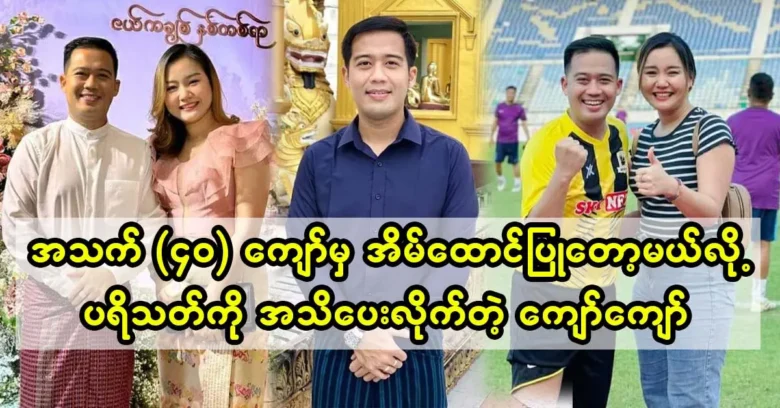 Actor Kyaw Kyaw said he would get a new car