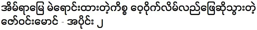 Tik Tok cele Zaw Win Maung bought a plot