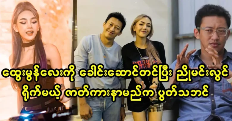 Actor Nyo Min Lwin will take a movie with DJ