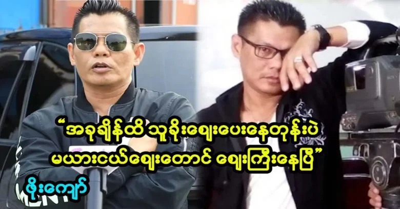 Actor Po Kyaw will return to the film world