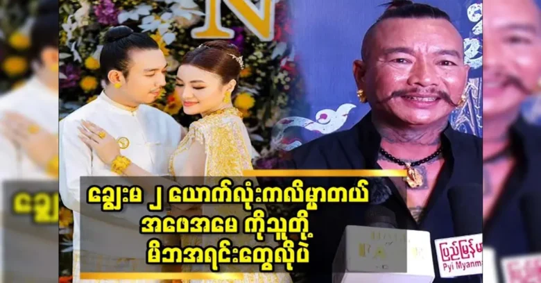 Actor Khin Hlaing boasted about his audience