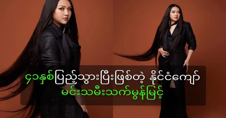 Actress That Mon Myint had a happy birthday