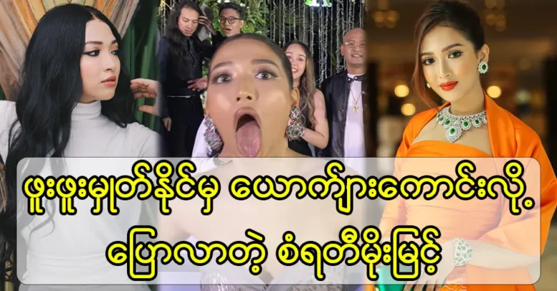 Model Sanrati Moe Myint want to get the badge of singing