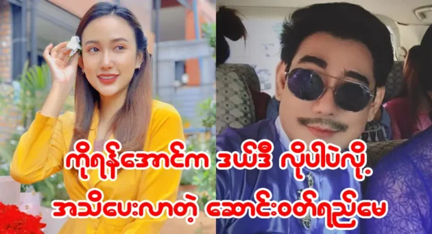  <img src="https://news.ovurl.com/wp-content/uploads/2023/07/3-07-26-155807.webp" alt="Model Saung want to date with the famous actor" class="custom-title-image">