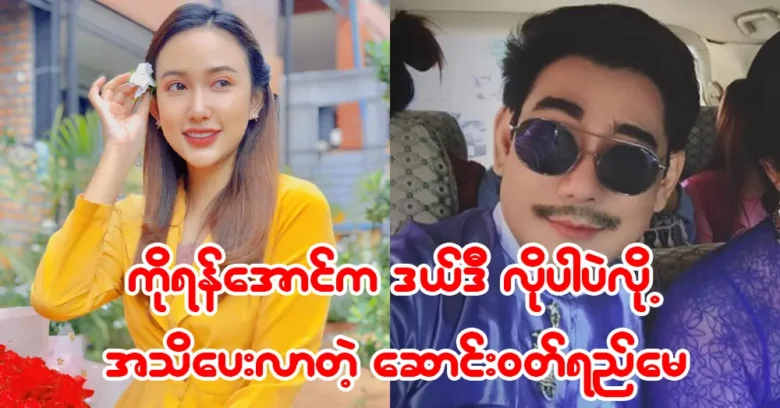 Model Saung want to date with the famous actor