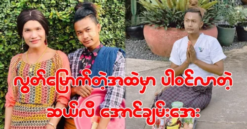 Model Aung Chan Aye has been released