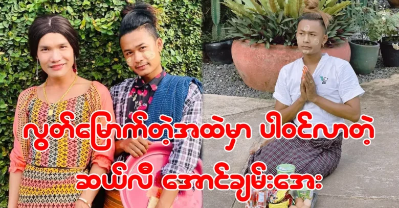 Model Aung Chan Aye has been released