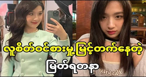 Singer Myat Yadara created a new song