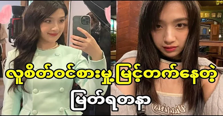 Singer Myat Yadara created a new song