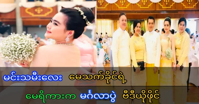 Model May Thet Khaing's wedding reception video